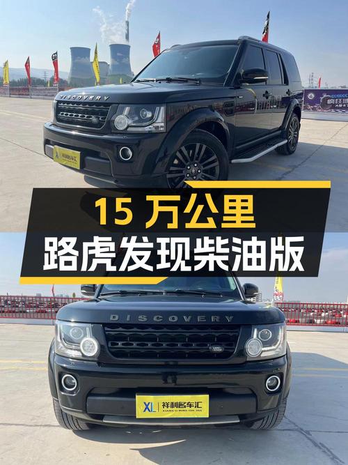 2015款路虎发现柴油版，15万公里，兰州车源，32.68万贵不贵？