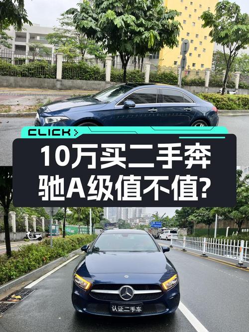 10万出头买奔驰 A级 2019款，蓝色0过户！