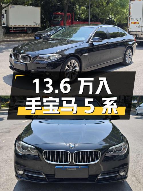 13.6万即可入手 2017款宝马 5系，苏州车源