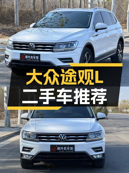 家用大五座，2021款大众途观L，3.99万公里，空间大动力强！