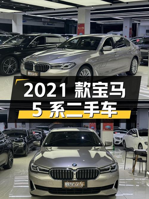 29.8 万 2021 款宝马 5 系 530Li 尊享型豪华套装版二手车