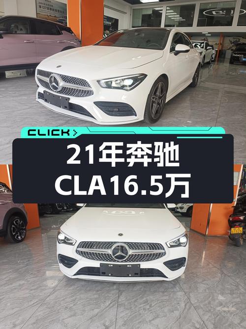 21年白色奔驰 CLA 四门轿跑车，2.3万公里未过户仅售16.5万！