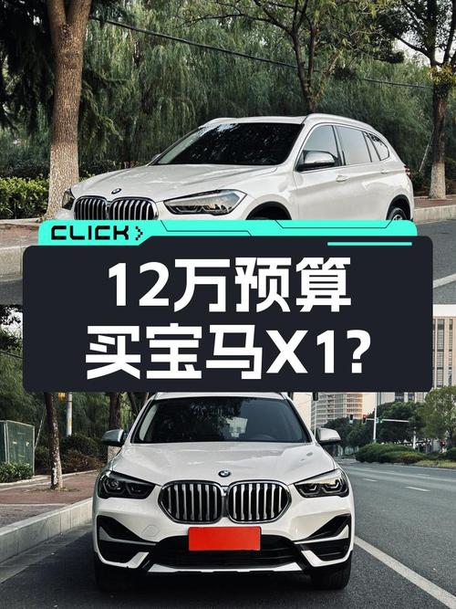 21年宝马X1，5万公里一手准新车，11.98万预算体验蓝天白云香？