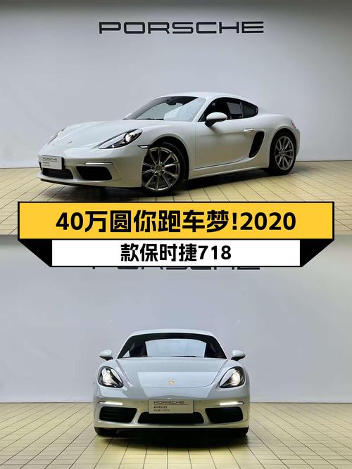 40万圆你跑车梦，2020款保时捷718Cayman，1.3万公里准新车况！