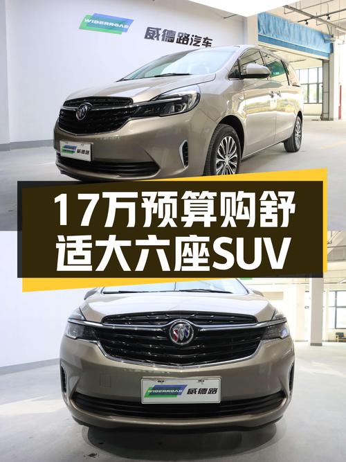 17万预算想买舒适大六座SUV？22年准新别克GL8，家用商用皆宜！