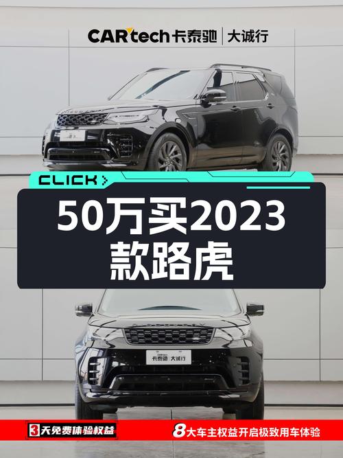 落地价近70万，2023款路虎发现R-Dynamic S，如今二手不到50万！
