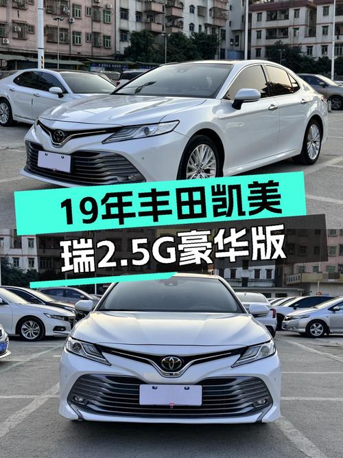 家用舒适之选，19年丰田凯美瑞2.5G豪华版，12万级值得一看？