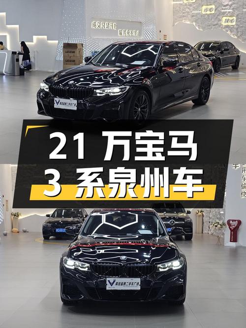 21万多的 2021款宝马 3系，泉州车，6.6万公里
