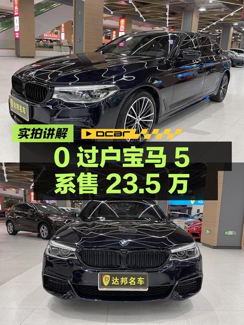 0过户的 2020款宝马 5系，9万公里仅售 23.5万，值吗？