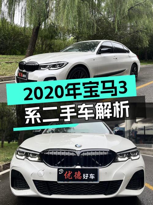 21.68万买 2020年石家庄上牌的宝马 3系，值吗？