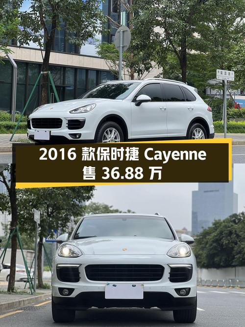 0过户 2016款保时捷 Cayenne，8万公里仅售 36.88万