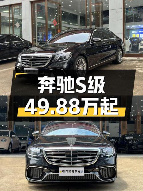 49.88万 2016款奔驰 S级，7万公里黑色豪华型