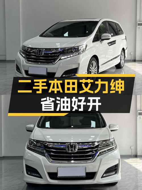 锐·混动加持，省油好开不纠结，家用代步优选——二手本田艾力绅