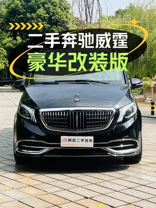 29.8万的 2021款奔驰威霆，成都0过户5.7万公里