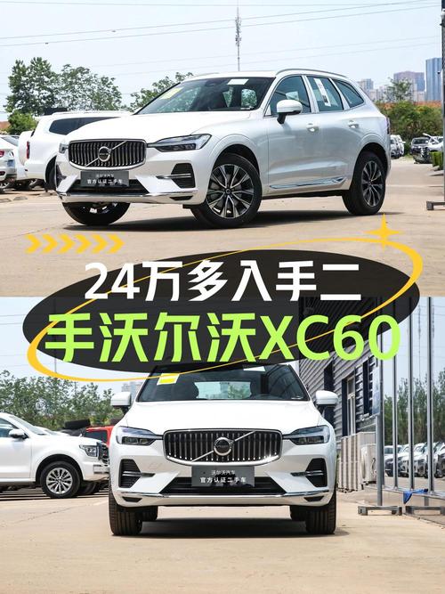 24.57万的 2024款沃尔沃XC60 四驱智远豪华版，1.4万公里值吗？