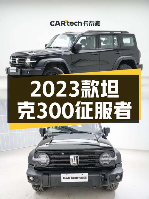 2023款坦克300征服者，2万公里准新车，带你翻山越岭！