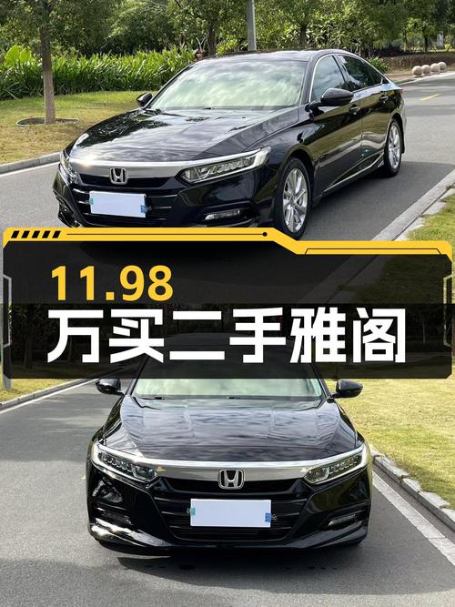 11.98万喜提本田雅阁，5.3万公里CVT变速箱，适合家用代步！