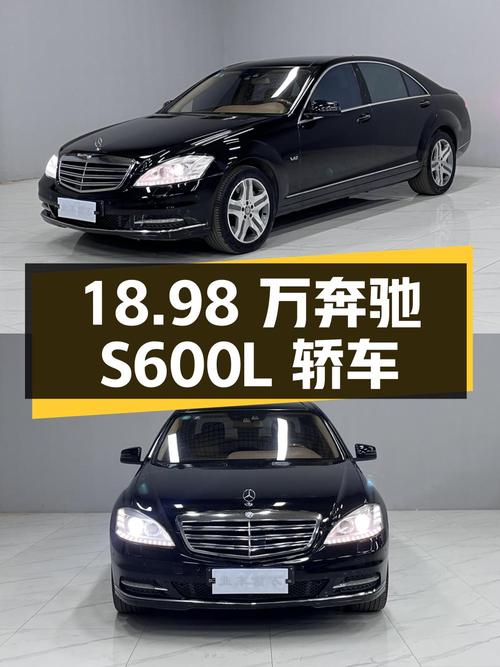 18.98万 2010款奔驰 S600L大型轿车，石家庄车源