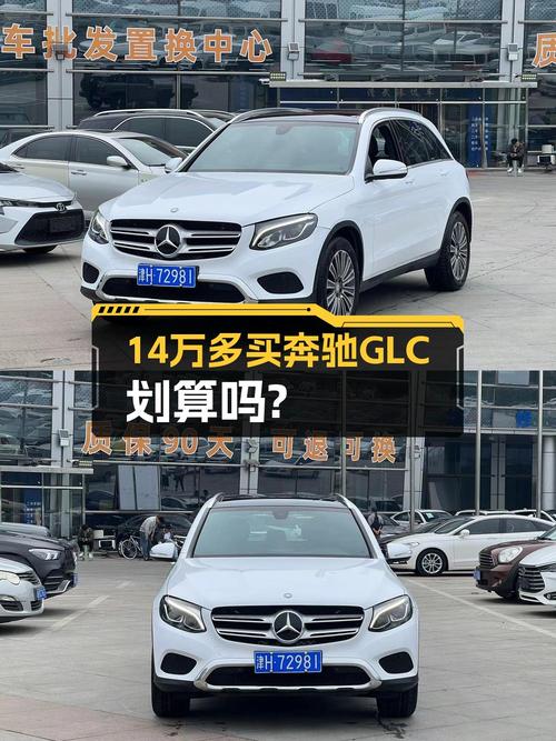 14万多可入手 2016款奔驰 GLC 260，白色10万公里1次过户