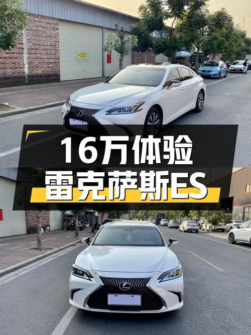白色优雅，低至16万体验雷克萨斯ES的舒适魅力！