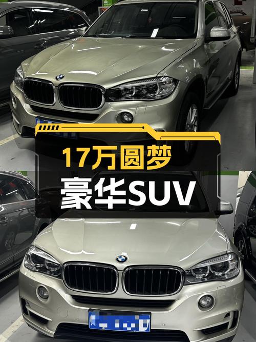 17万圆梦豪华SUV，2015款宝马X5进口一手车况佳