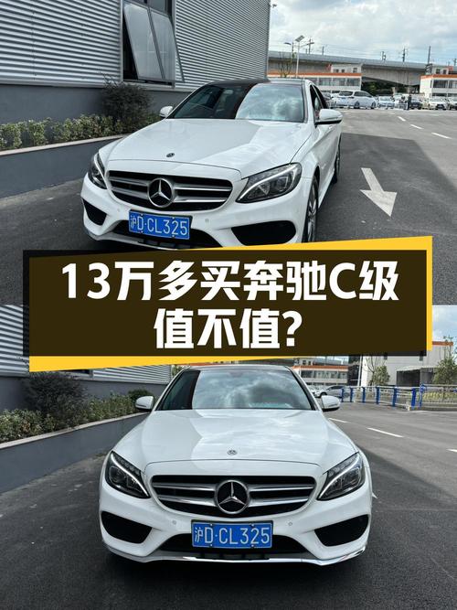 18年白色奔驰 C200L 运动版，11万公里，13.68万