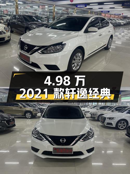 4.98万！2021款轩逸经典 1.6XE CVT舒适版，青岛一手车