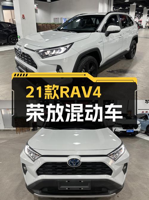 油电混动SUV新选择，2021款丰田RAV4荣放一手车况仅售16.88万