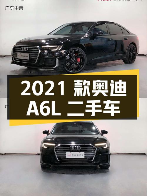 28.88 万 2021 款奥迪 A6L 二手车，行驶 4.7 万公里，零过户