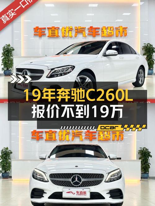 2019款奔驰 C级白色轿车，表显4.87万，南宁车源18.69万贵吗？