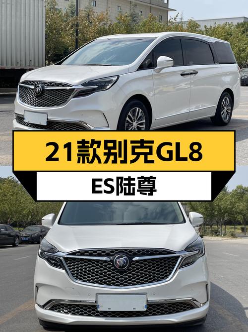 2021款别克GL8ES陆尊，21.5万，商务接待大气之选！