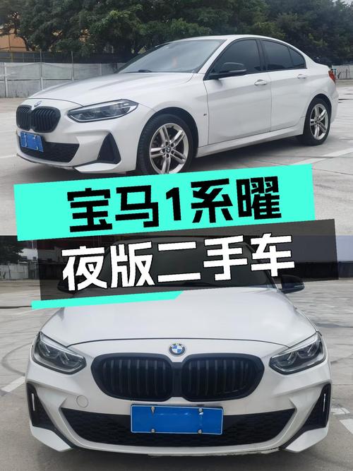 宝马1系曜夜版：不到11万圆你蓝天白云梦