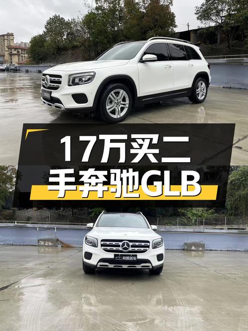 8.8秒破百，17万预算圆梦奔驰SUV，二手奔驰GLB值得入手吗？
