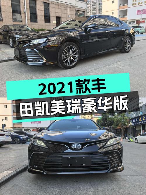家用舒适之选，2021款丰田凯美瑞2.5G豪华版仅售14万多！