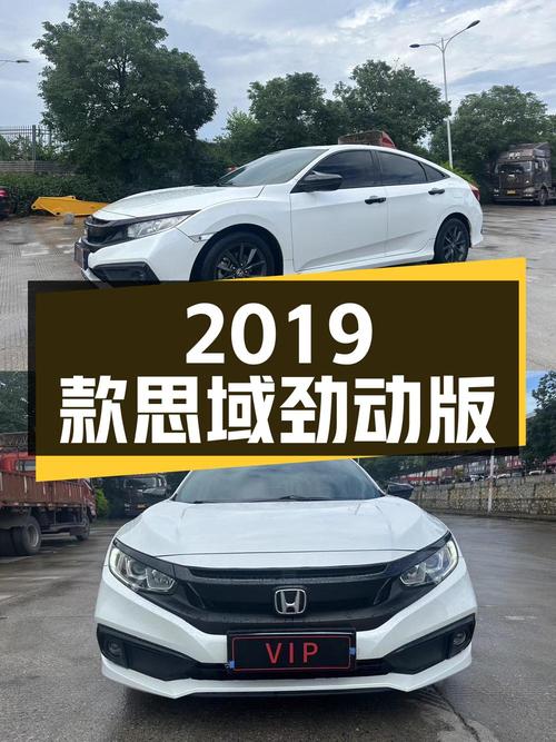 8.58万，2019款思域劲动版，白色，7.2万公里，柳州一手车