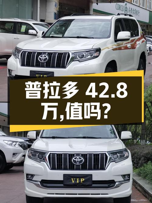 2020年上牌的白色普拉多42.8万！值吗