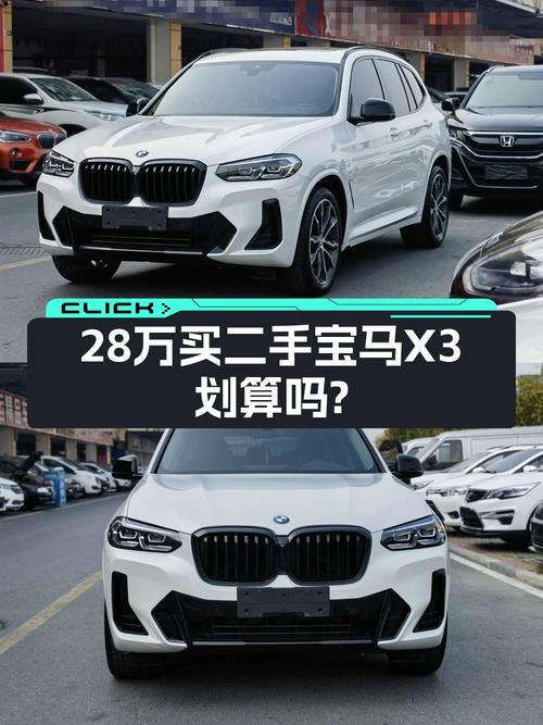 27.98万买 2022款宝马X3，0过户跑 2.8万公里值不值？