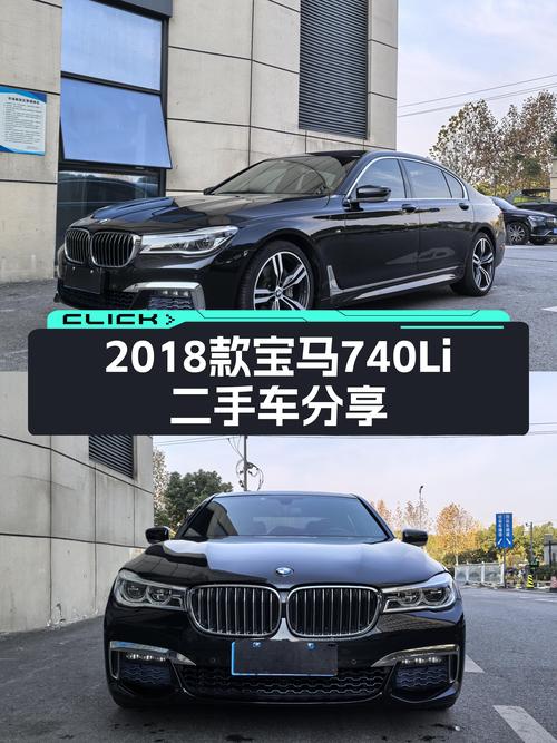 2018款宝马740Li，一手行政级座驾，现28.8万，值得入手吗？