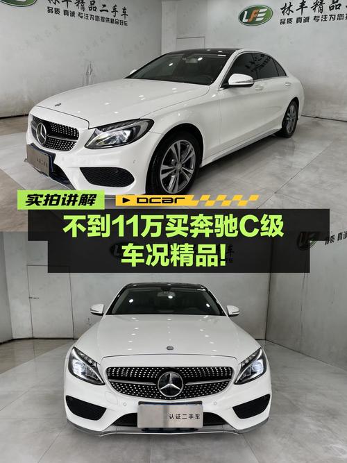 开了七年的奔驰 C级，10.88万贵不贵？