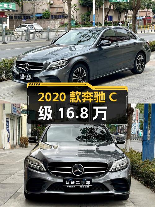 0过户的 2020款奔驰 C级，东莞车源仅售16.8万！