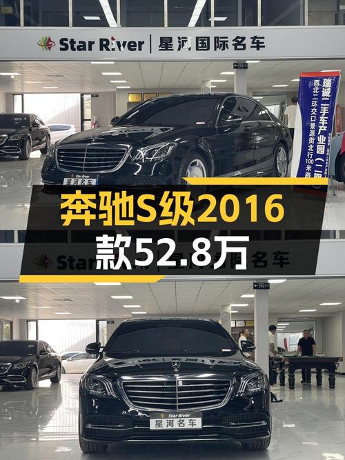 仅过户1次的奔驰 S级 2016款，报价52.8万！