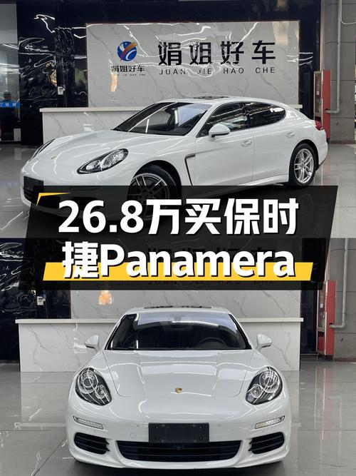 2014年白色保时捷 Panamera报价 26.8万！可入吗