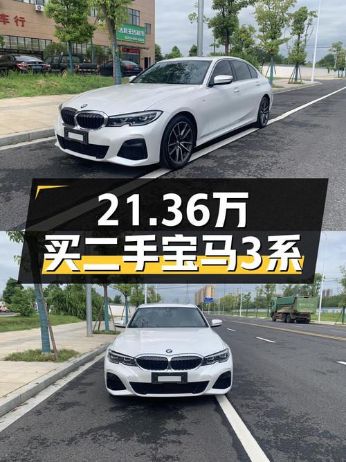 21万多的 2021款宝马 3系值得买吗？5.7万公里0过户