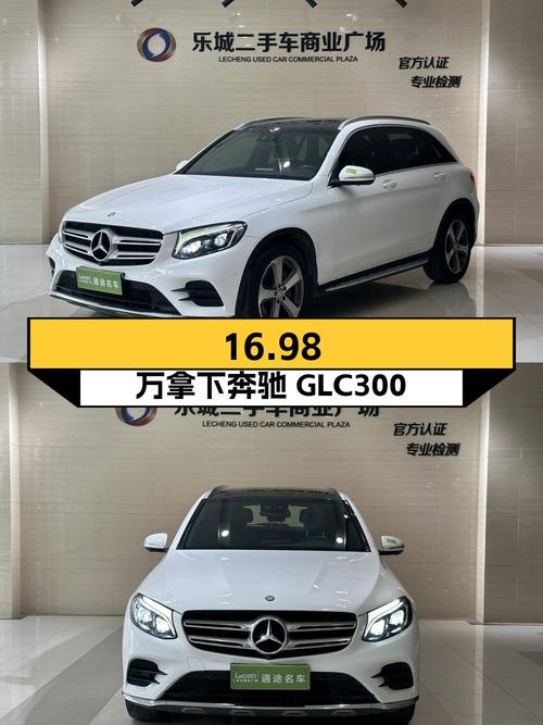 16.98万可拿下 2017款奔驰 GLC 300，9.83万公里值不值？