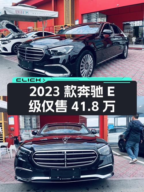 2023款奔驰 E级，1.7万公里，成都车源仅售41.8万