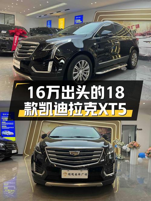 18款凯迪拉克XT5，28T四驱，16万出头体验美式豪华SUV