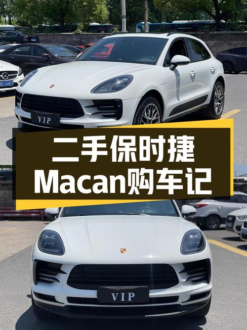 30万出头体验百万级操控，西装暴徒——二手Macan2.0T