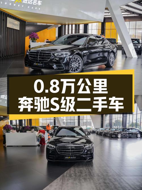 2024款奔驰 S级，东莞车源，0.8万公里，报价108.9万！