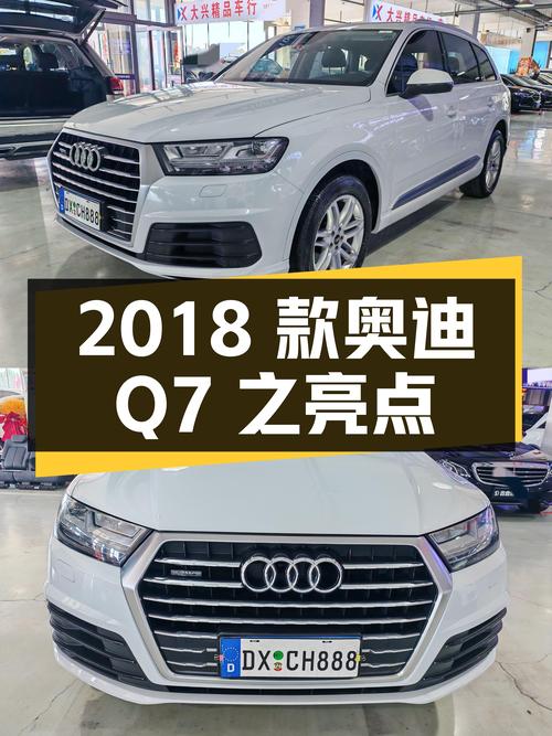 2018款奥迪Q7，舒适七座空间，奶爸也能兼顾操控与性能？