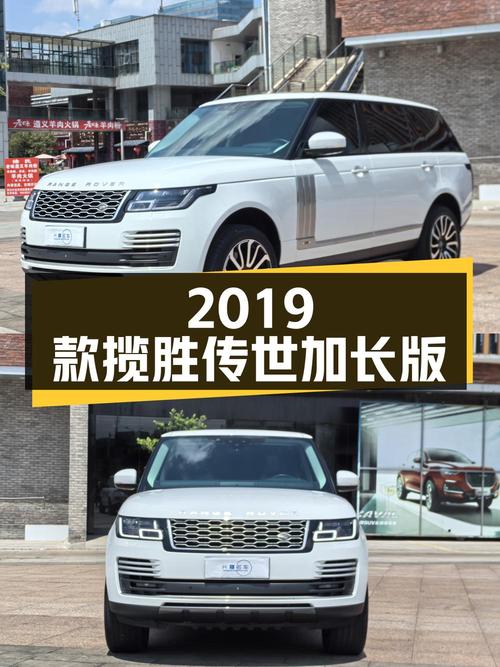 87.88万！2019款揽胜传世加长版，9.9万公里，已过户 2次